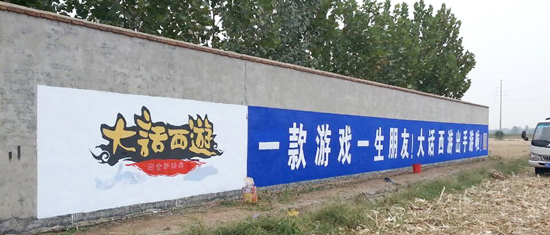 制作墻體廣告，需要了解以下幾點(diǎn)